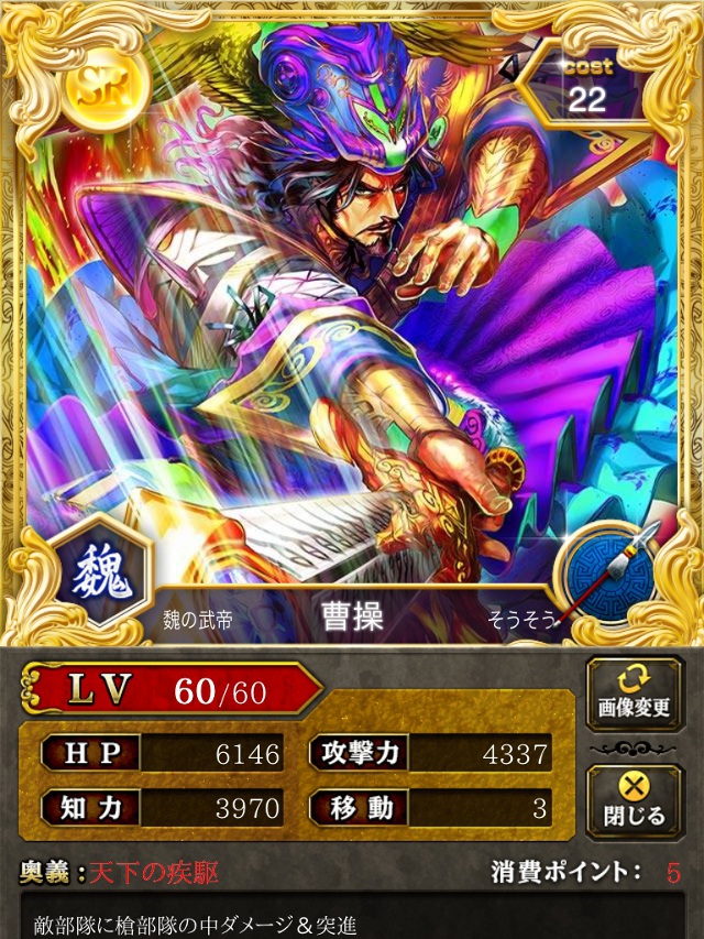 曹操 Sr槍 蒼の三国志攻略 Wiki