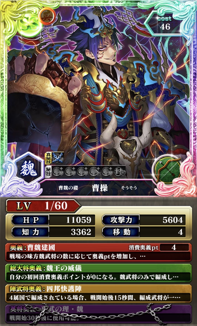 曹操 Ss弓5 蒼の三国志攻略 Wiki 曹操 Ss弓5 蒼の三国志攻略 Wiki
