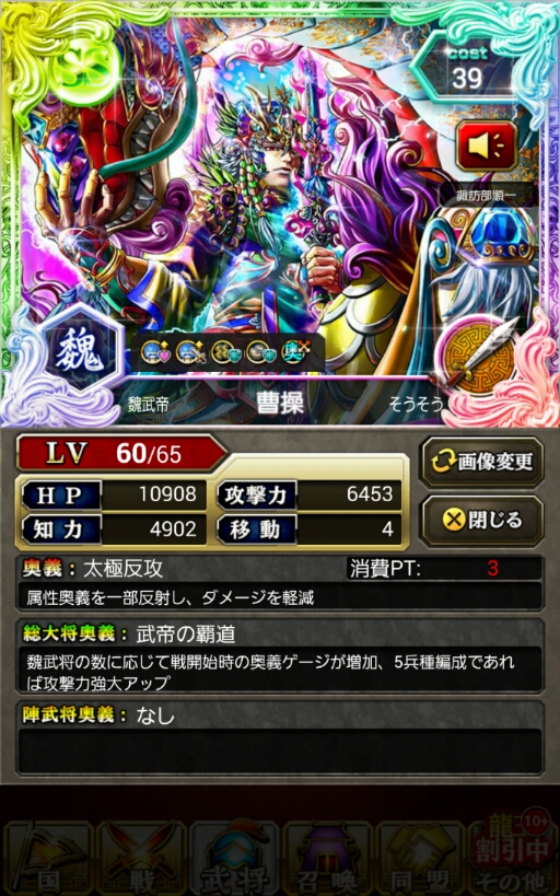曹操 Ss新剣 蒼の三国志攻略 Wiki 曹操 Ss新剣 蒼の三国志攻略 Wiki