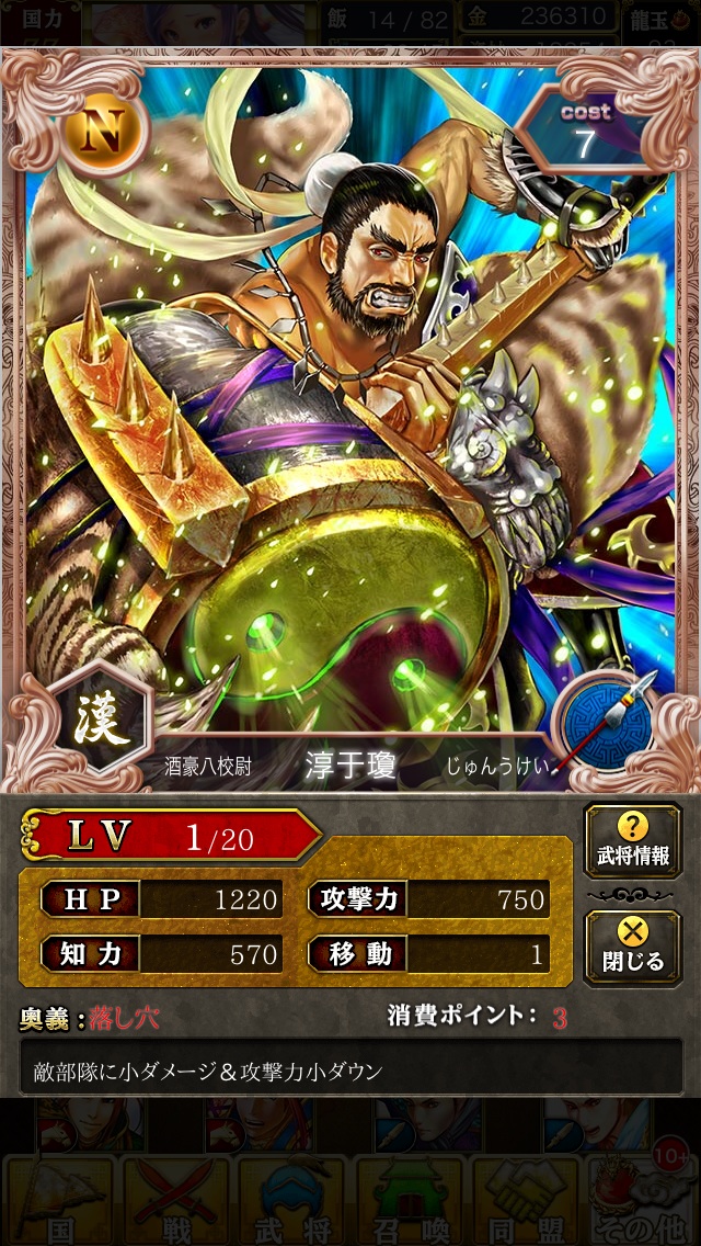 淳于瓊 N 蒼の三国志攻略 Wiki 淳于瓊 N 蒼の三国志攻略 Wiki