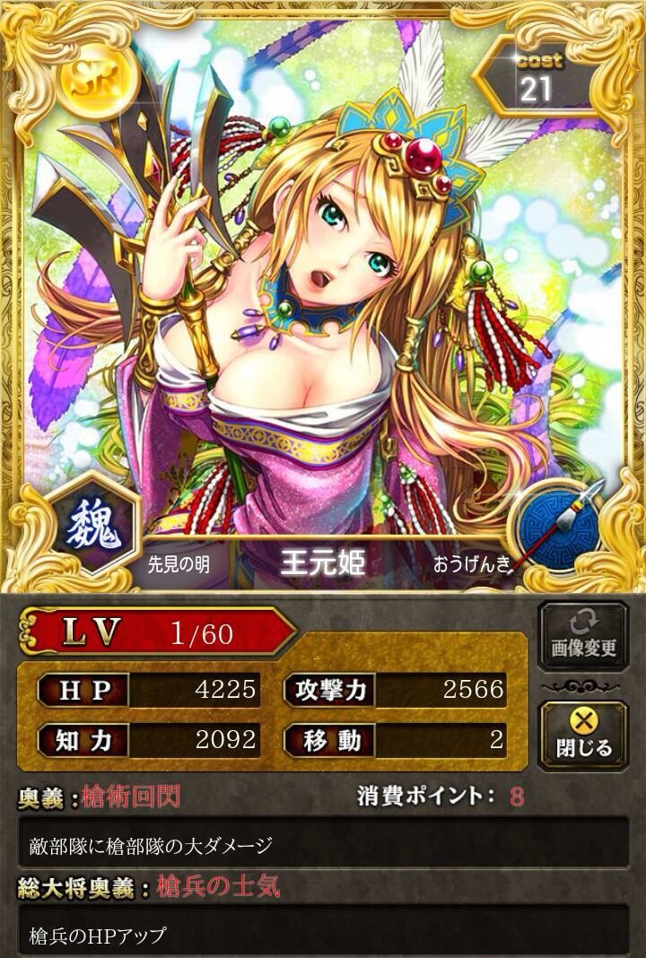 王元姫 Sr新 蒼の三国志攻略 Wiki