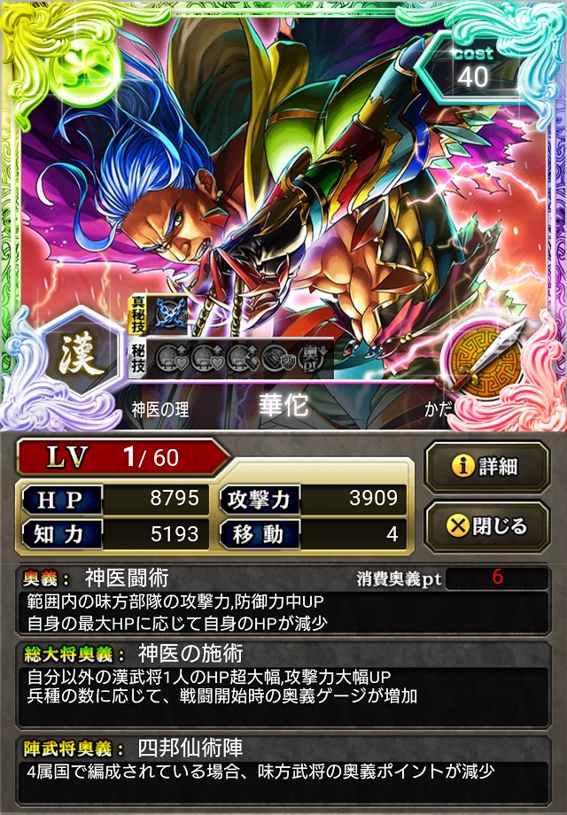 華佗 Ss剣 蒼の三国志攻略 Wiki 華佗 Ss剣 蒼の三国志攻略 Wiki