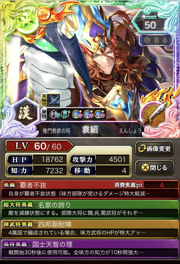 袁紹 Ss剣2 蒼の三国志攻略 Wiki 袁紹 Ss剣2 蒼の三国志攻略 Wiki