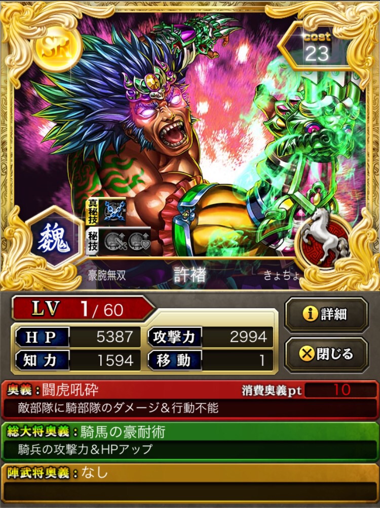 許チョ Sr騎 蒼の三国志攻略 Wiki