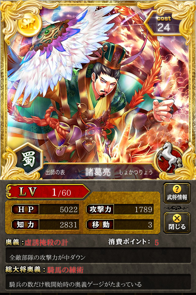 諸葛亮 Sr騎 蒼の三国志攻略 Wiki