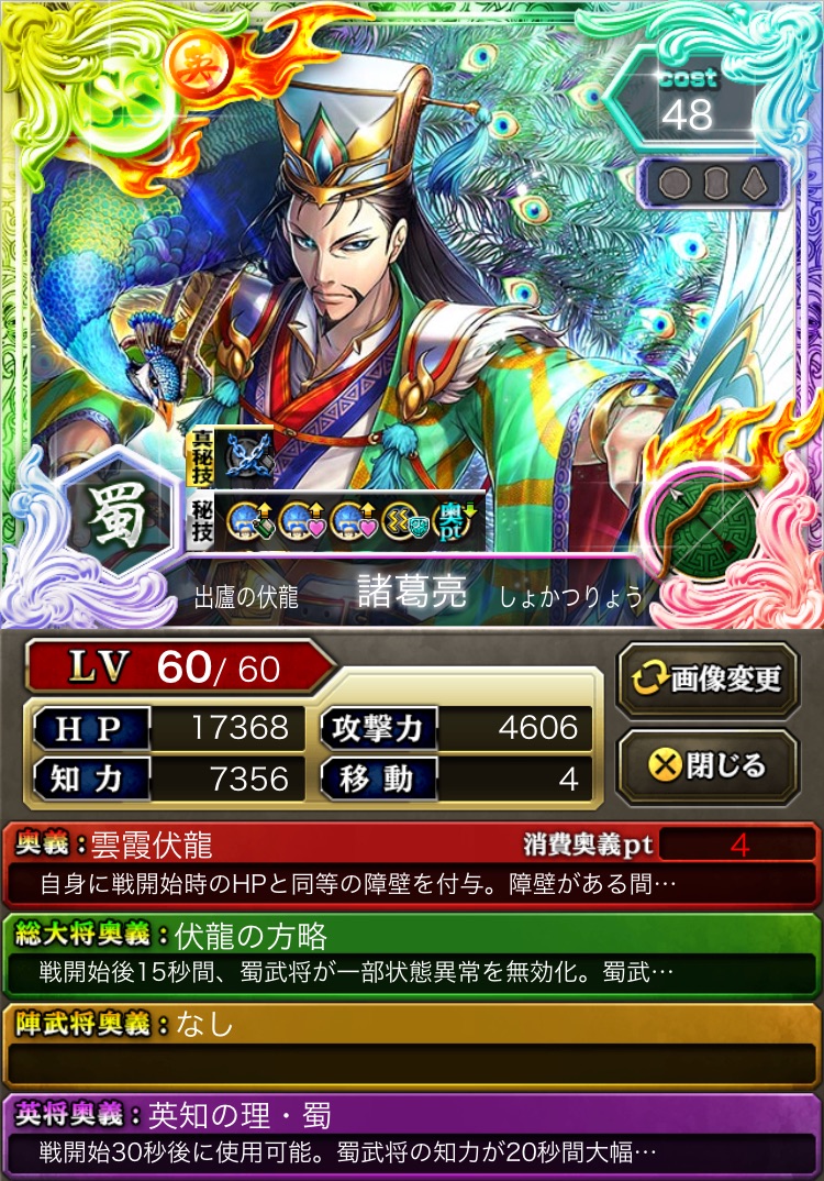 諸葛亮 Ss弓4 蒼の三国志攻略 Wiki 諸葛亮 Ss弓4 蒼の三国志攻略 Wiki