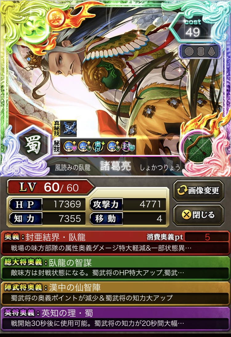 諸葛亮 Ss弓5 蒼の三国志攻略 Wiki