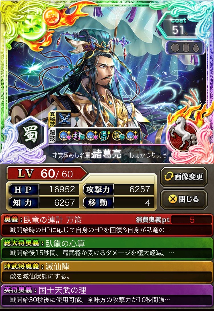 諸葛亮 Ss騎5 蒼の三国志攻略 Wiki