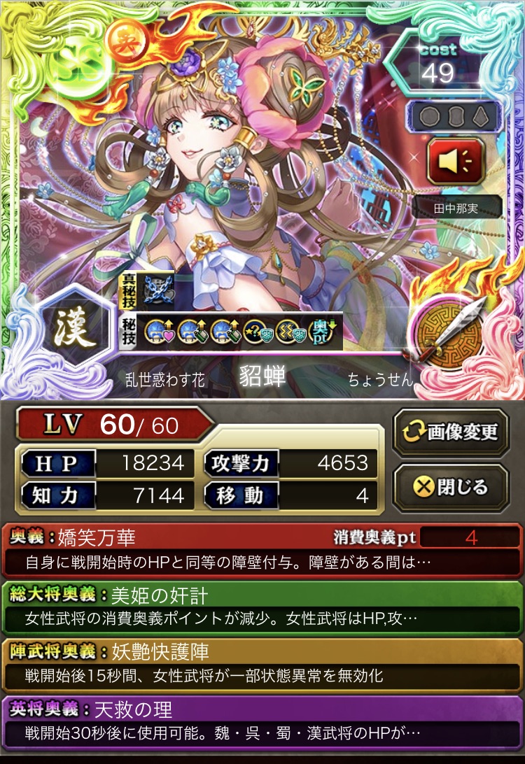 貂蝉 Ss剣3 蒼の三国志攻略 Wiki 貂蝉 Ss剣3 蒼の三国志攻略 Wiki