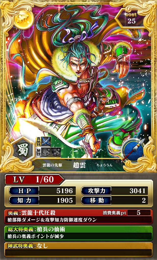 趙雲 Sr新槍 蒼の三国志攻略 Wiki