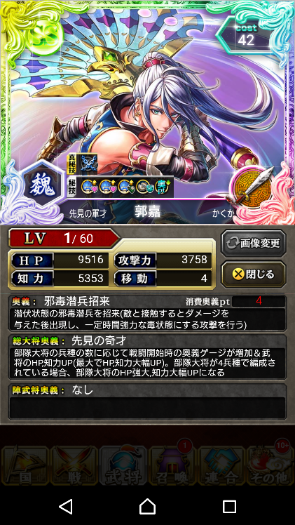 郭嘉 Ss剣 蒼の三国志攻略 Wiki 郭嘉 Ss剣 蒼の三国志攻略 Wiki