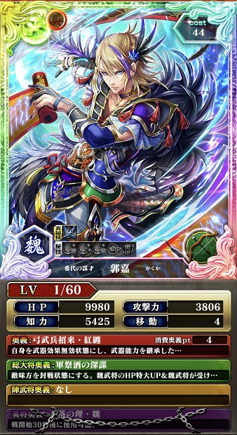 郭嘉 Ss新弓 蒼の三国志攻略 Wiki 郭嘉 Ss新弓 蒼の三国志攻略 Wiki