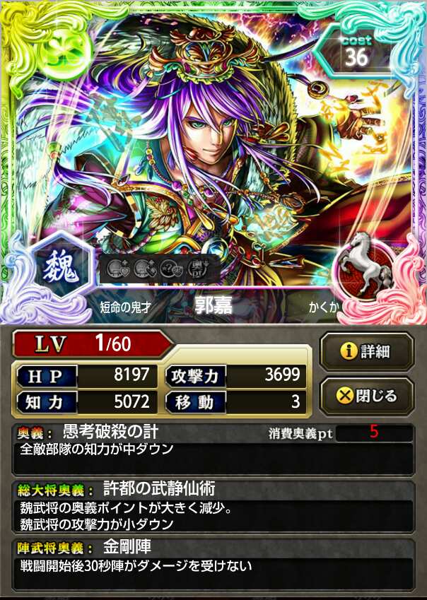 郭嘉 Ss騎 蒼の三国志攻略 Wiki 郭嘉 Ss騎 蒼の三国志攻略 Wiki