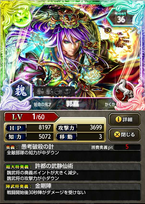 郭嘉 Ss騎 蒼の三国志攻略 Wiki