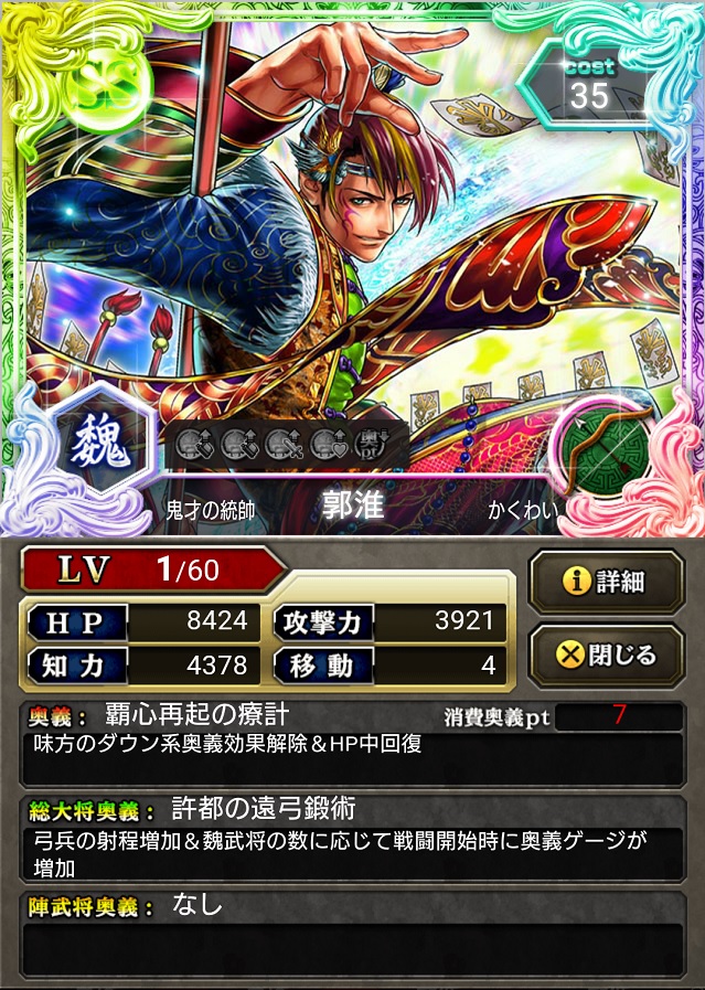 郭淮 Ss 蒼の三国志攻略 Wiki 郭淮 Ss 蒼の三国志攻略 Wiki