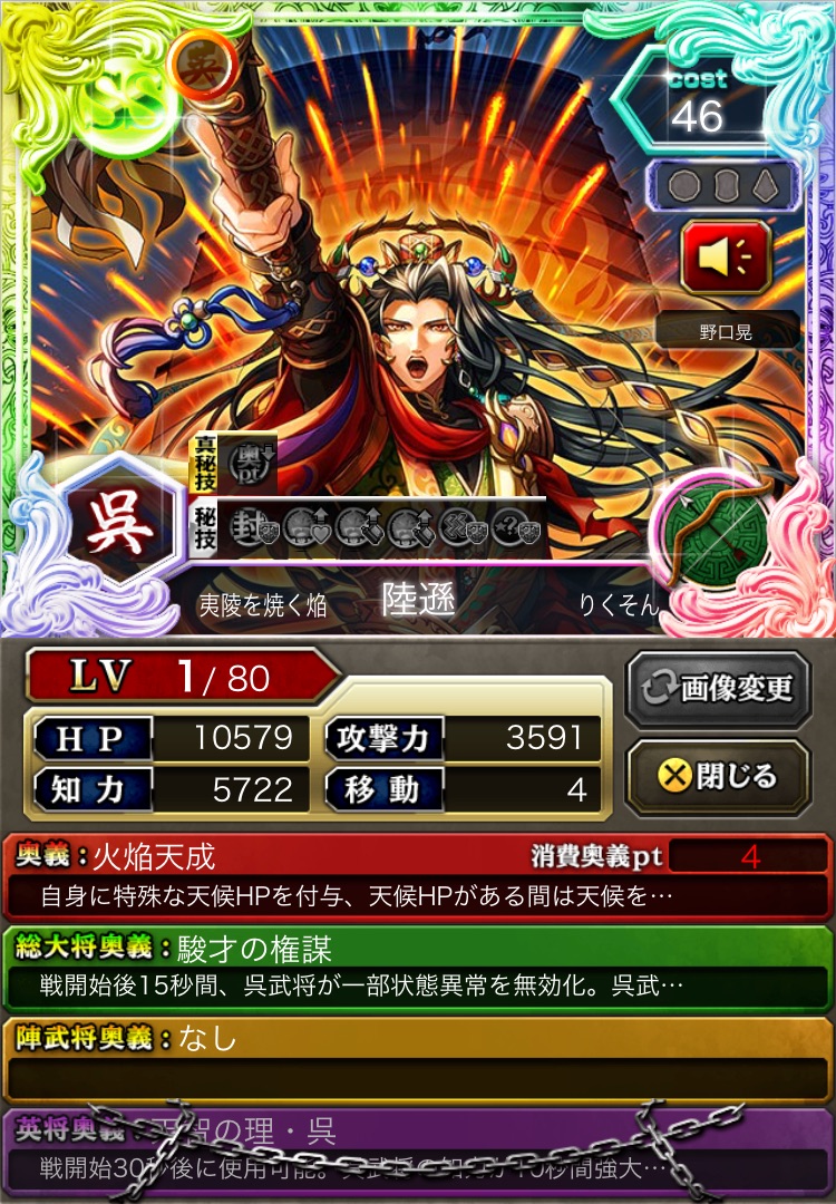 陸遜 Ss弓3 蒼の三国志攻略 Wiki 陸遜 Ss弓3 蒼の三国志攻略 Wiki