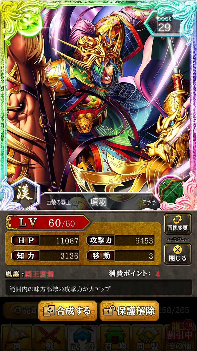 項羽 蒼の三国志攻略 Wiki 項羽 蒼の三国志攻略 Wiki