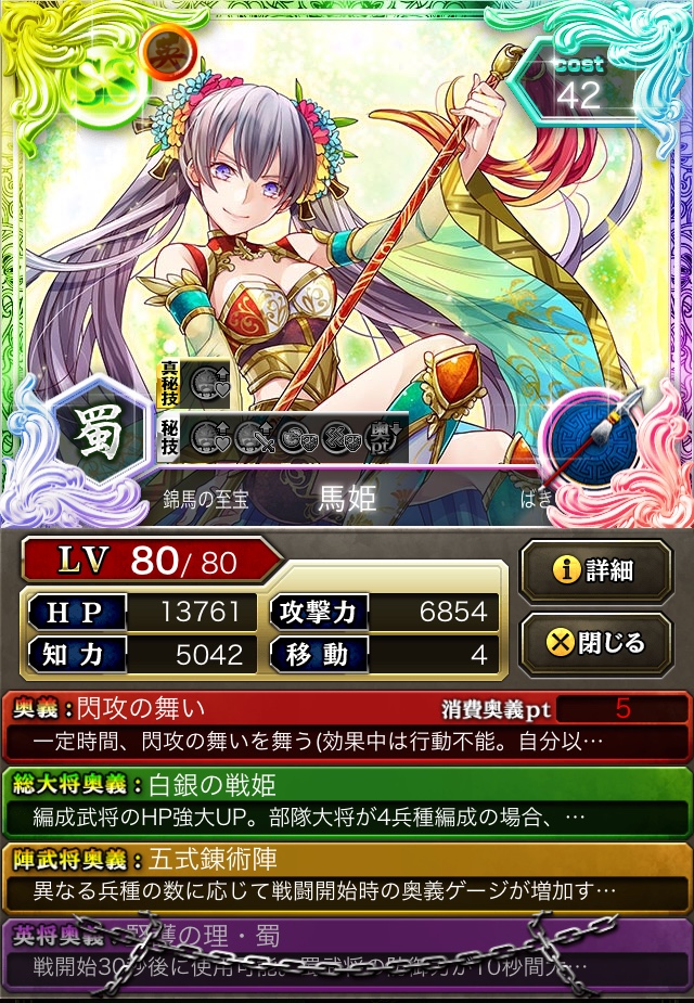 馬姫 Ss槍 蒼の三国志攻略 Wiki