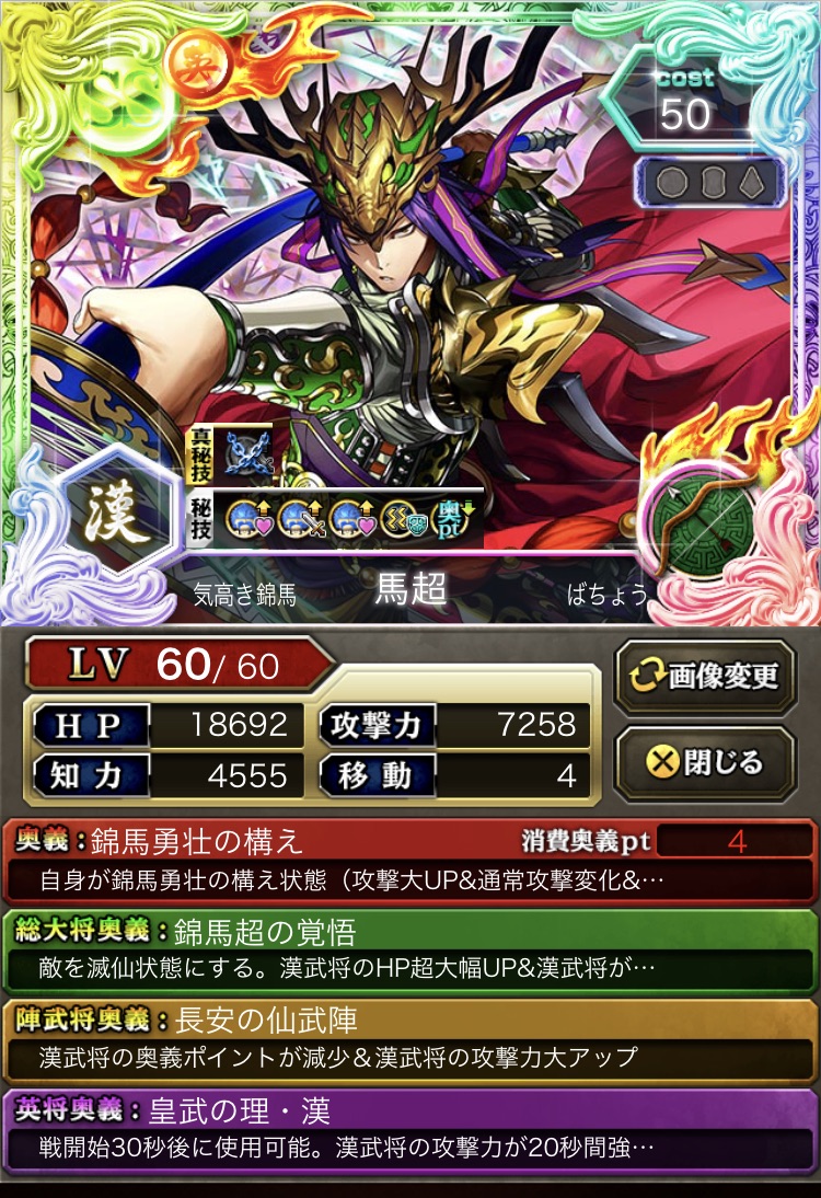 馬超 Ss漢弓1 蒼の三国志攻略 Wiki 馬超 Ss漢弓1 蒼の三国志攻略 Wiki
