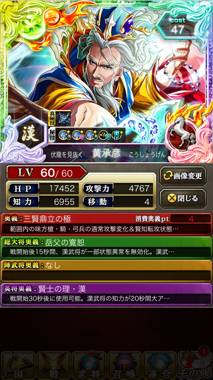 黄承彦 Ss騎 蒼の三国志攻略 Wiki