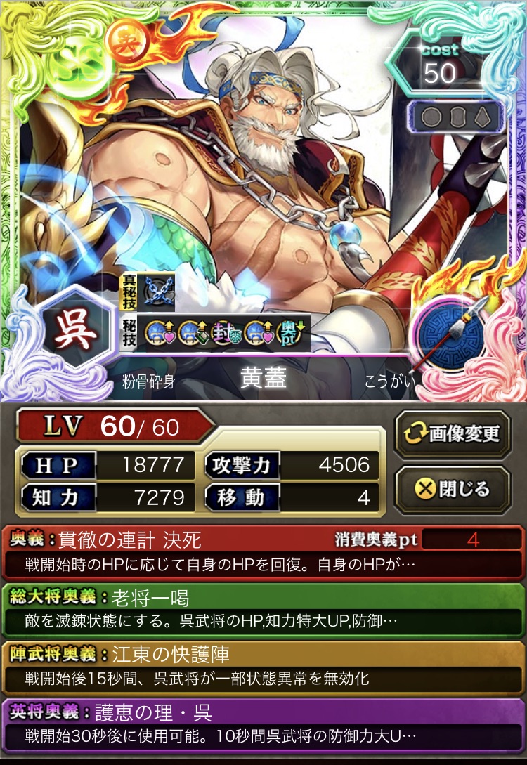 黄蓋 Ss槍2 蒼の三国志攻略 Wiki 黄蓋 Ss槍2 蒼の三国志攻略 Wiki