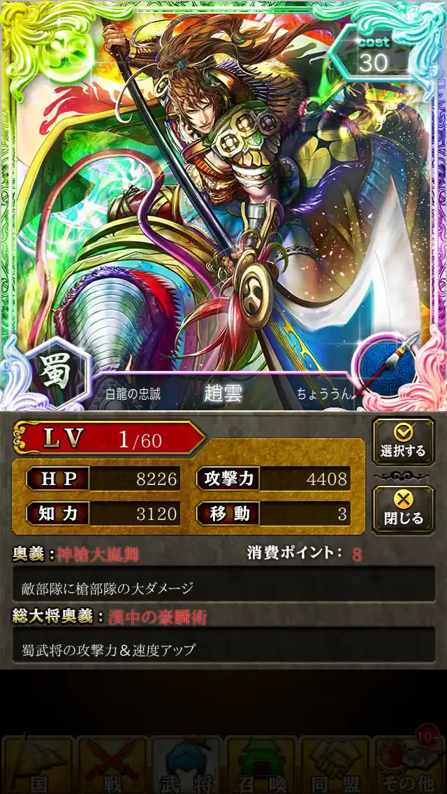 趙雲(SS旧槍) - 蒼の三国志攻略 Wiki*