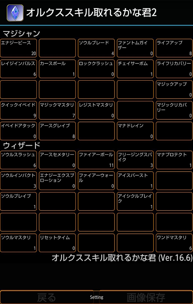 みんなのスキル振り ウィザード 6 オルクスオンライン Ver3 0 Wiki みんなのスキル振り ウィザード 6 オルクスオンライン Ver3 0 Wiki