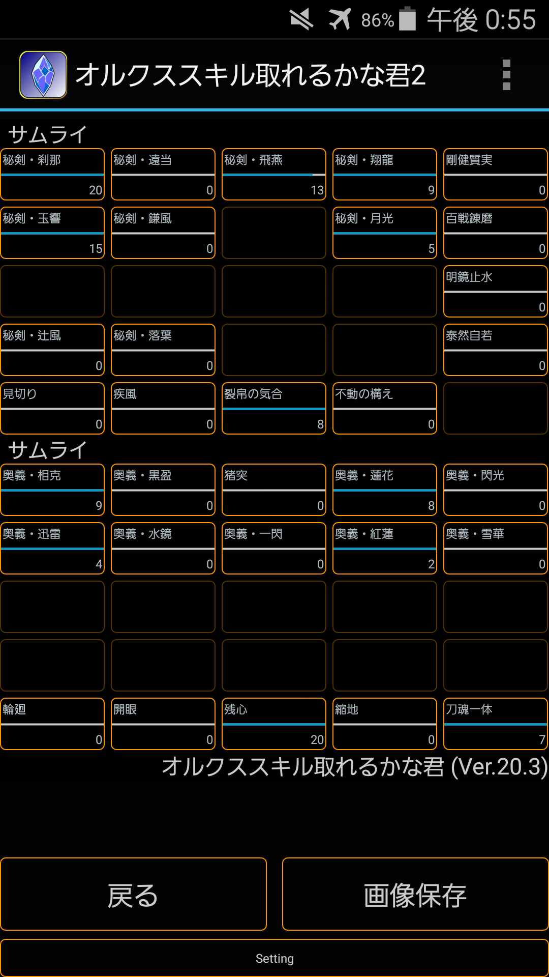 みんなのスキル振り サムライ 3 オルクスオンライン Ver3 0 Wiki