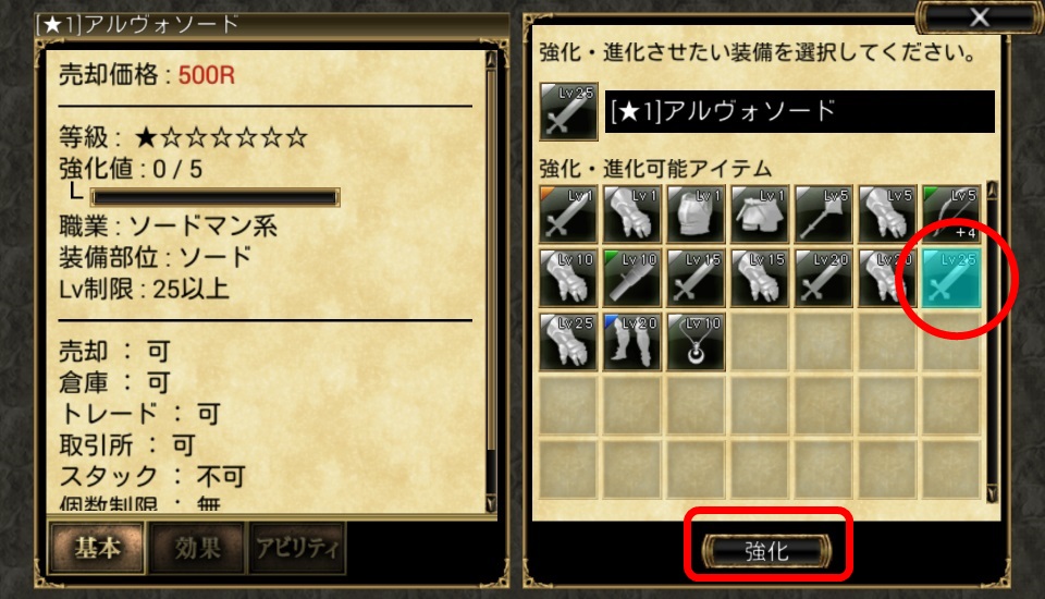 装備強化方法 オルクスオンライン Ver3 0 Wiki 装備強化方法 オルクスオンライン Ver3 0 Wiki