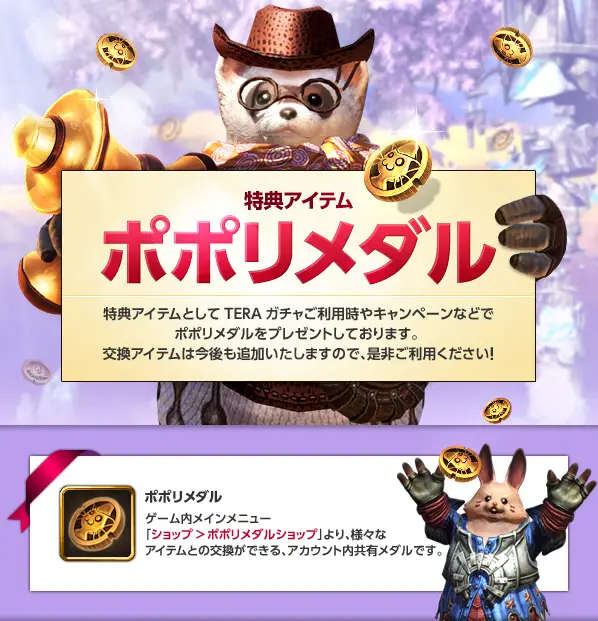 tera 帽子の位置サイズ変更券 人気