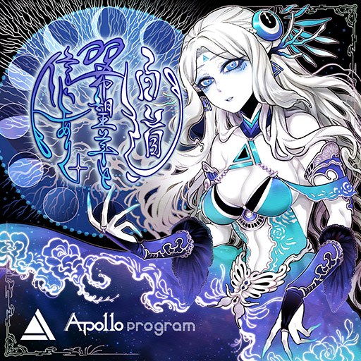 白道 多希望羊と信じありく Arcaea Wiki 白道 多希望羊と信じありく Arcaea Wiki