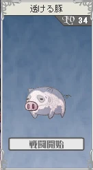 透ける豚.png
