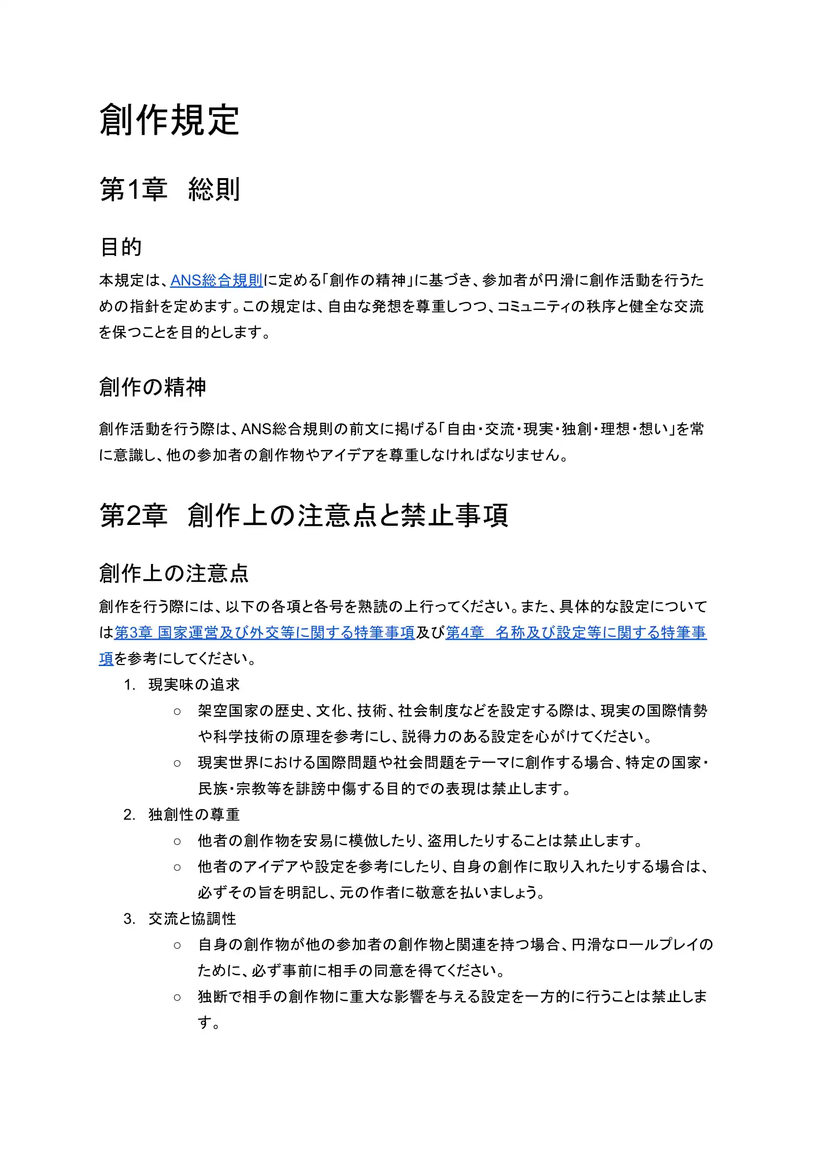 ANS創作規定-1.png