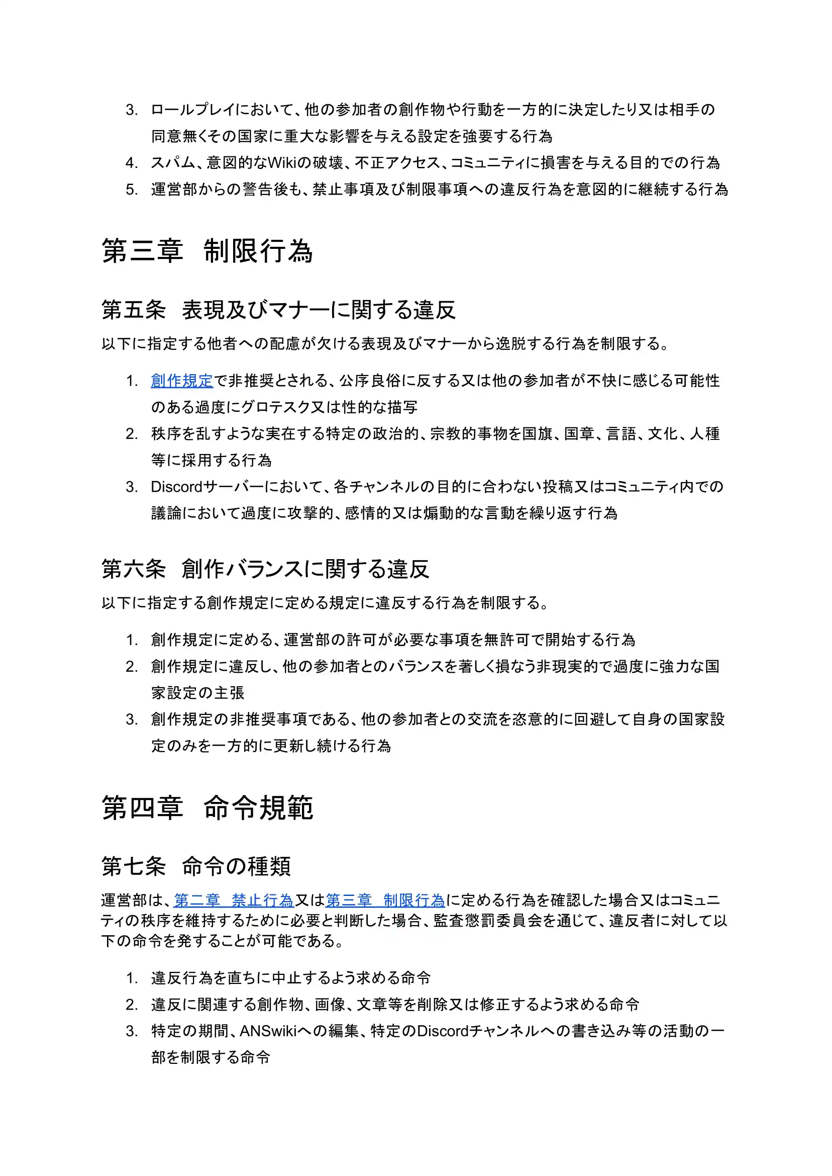 ANS禁止命令規範-2.png