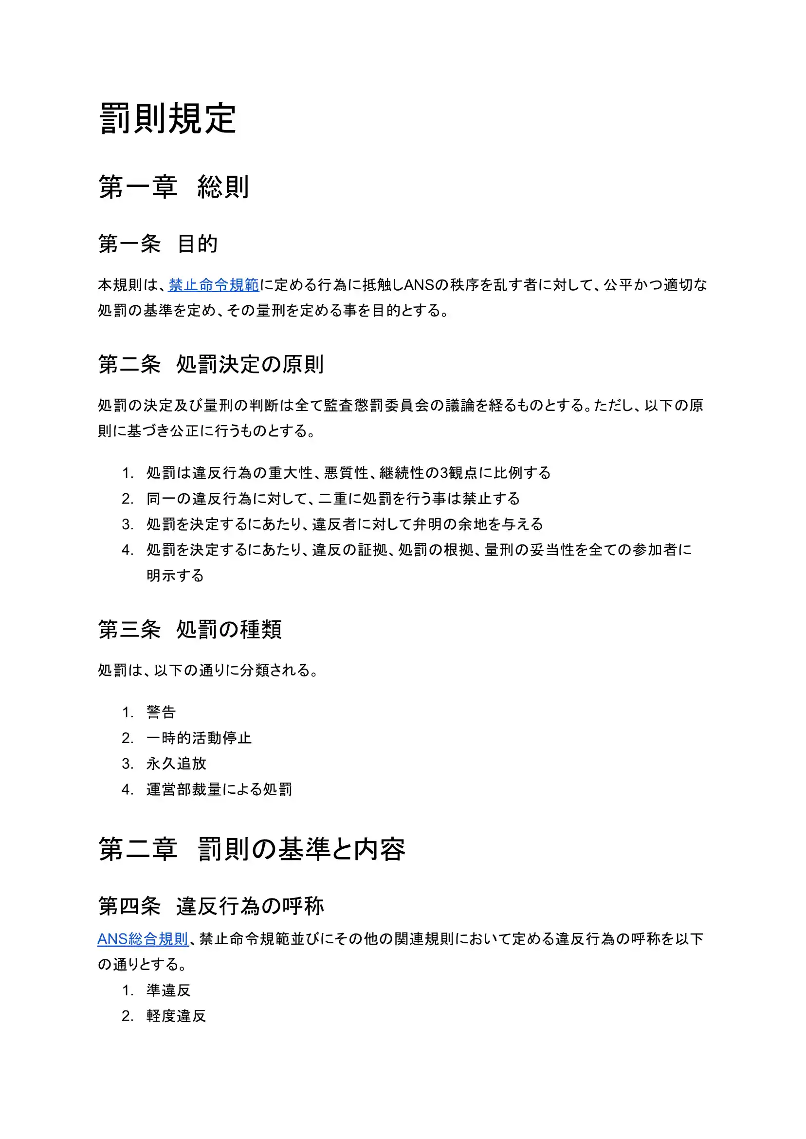 ANS罰則規定-1.png