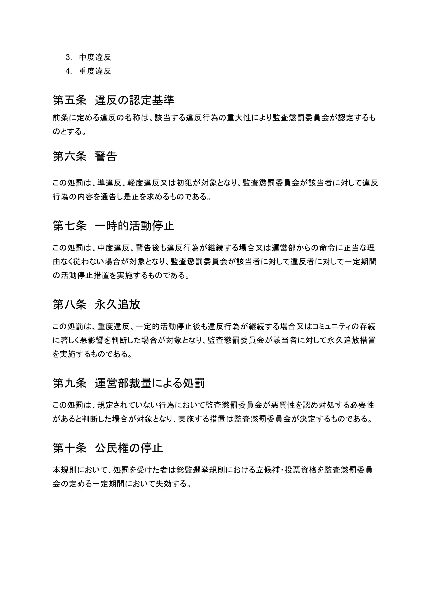 ANS罰則規定-2.png