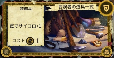 冒険者の道具一式 Armello Japan コミュニティ Wiki Wiki