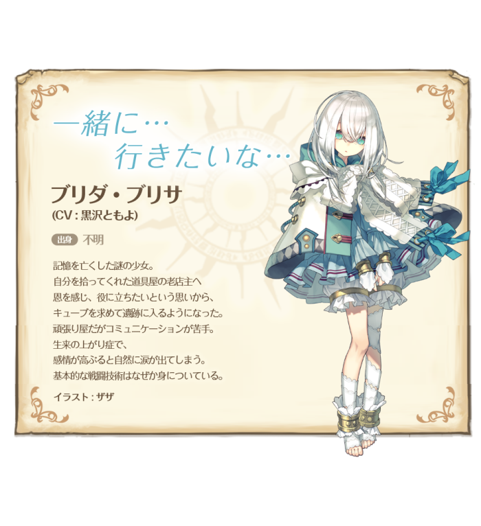 ブリダ ブリサ 天穹のアルクルス攻略 Wiki ブリダ ブリサ 天穹のアルクルス攻略 Wiki