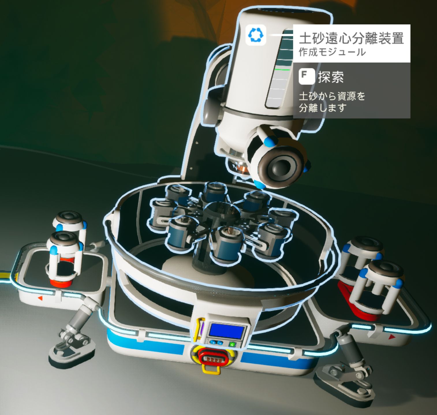 土砂遠心分離装置 Astroneer 非公式日本語 Wiki