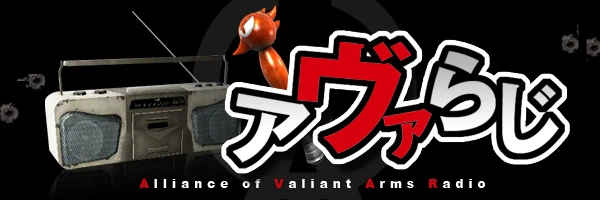 アヴァらじを皆で聞こう! アヴァらじを皆で聞こう!