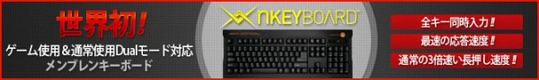 Nキーロールオーバー、メカニカルキーボードの決定版 Nキーロールオーバー、メカニカルキーボードの決定版