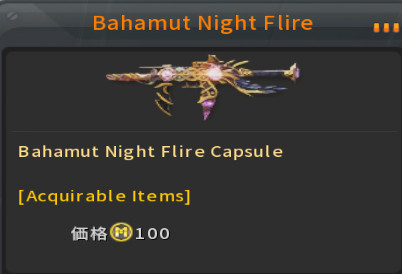 Bahamut_Night_Flire.jpg