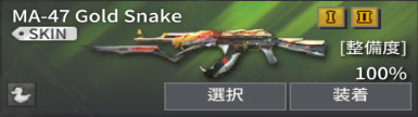 MA-47_Gold_Snake.jpg