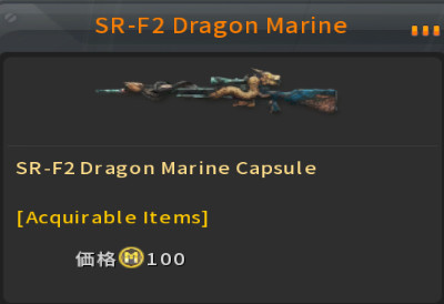 SR-F2_Dragon_Marine.jpg