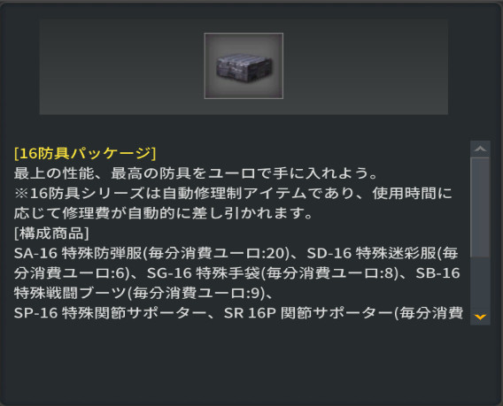 防具 Special Armor Set A Ava Global Wiki