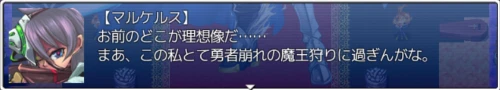 魔王殺しの場合.png