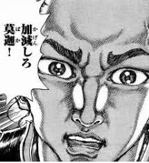 加減しろ.jpg