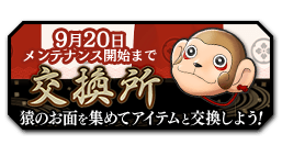 イベント 初秋涼夕 詠月の集い 一血卍傑online 攻略 Wiki