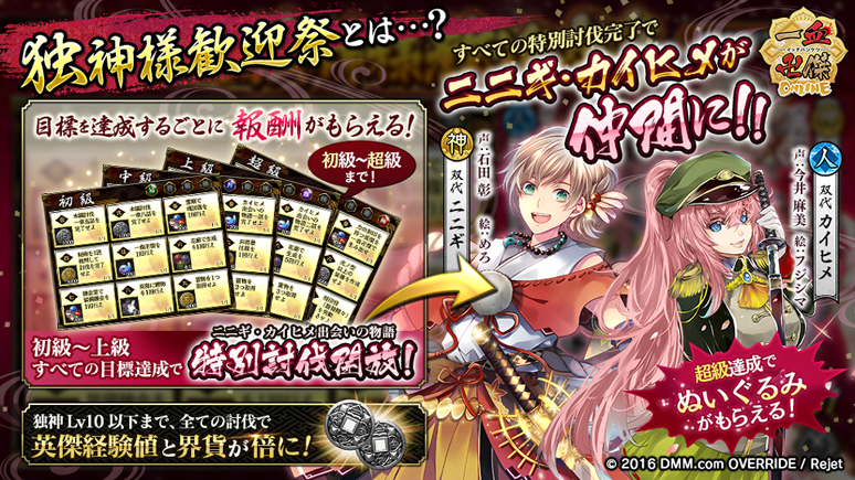 イベント 独神様歓迎祭 一血卍傑online 攻略 Wiki イベント 独神様歓迎祭 一血卍傑online 攻略 Wiki