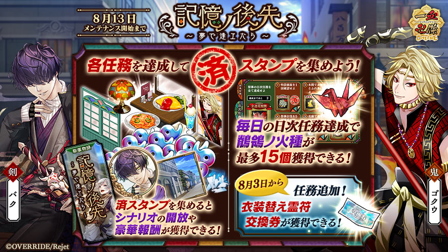 イベント 記憶ノ後先 夢で逢ヱたら 一血卍傑online 攻略 Wiki イベント 記憶ノ後先 夢で逢ヱたら 一血卍傑online 攻略 Wiki
